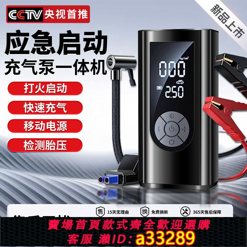 【臺灣公司 可開發票】汽車應急強啟動電源搭電寶神器12v24v大功率專用車載充氣泵一體機