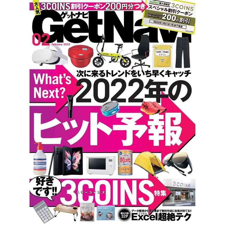 Get Navi  2月號2022