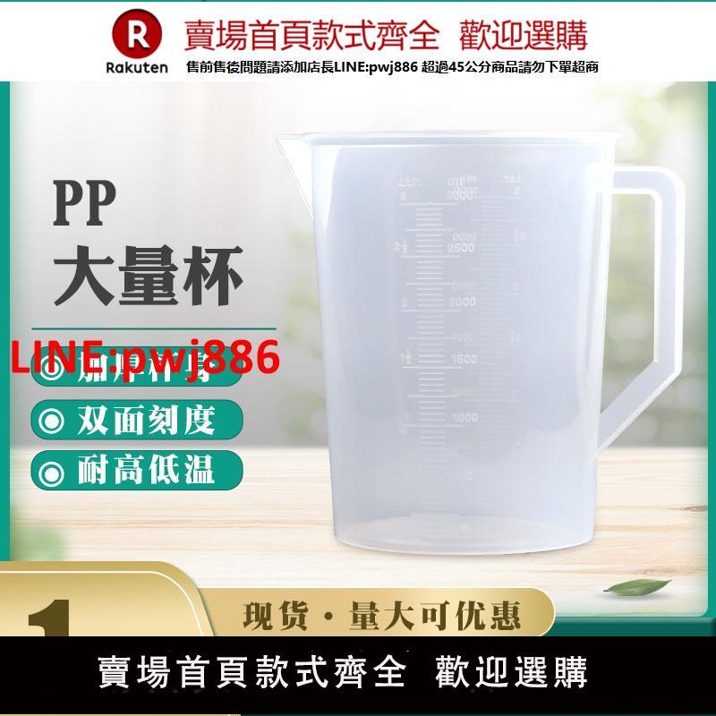 3000ml大容量塑膠量杯加厚帶刻度帶把手3L奶茶烘培家用分裝計量杯【臺灣公司 優質服務】【注意！下單滿399出貨】