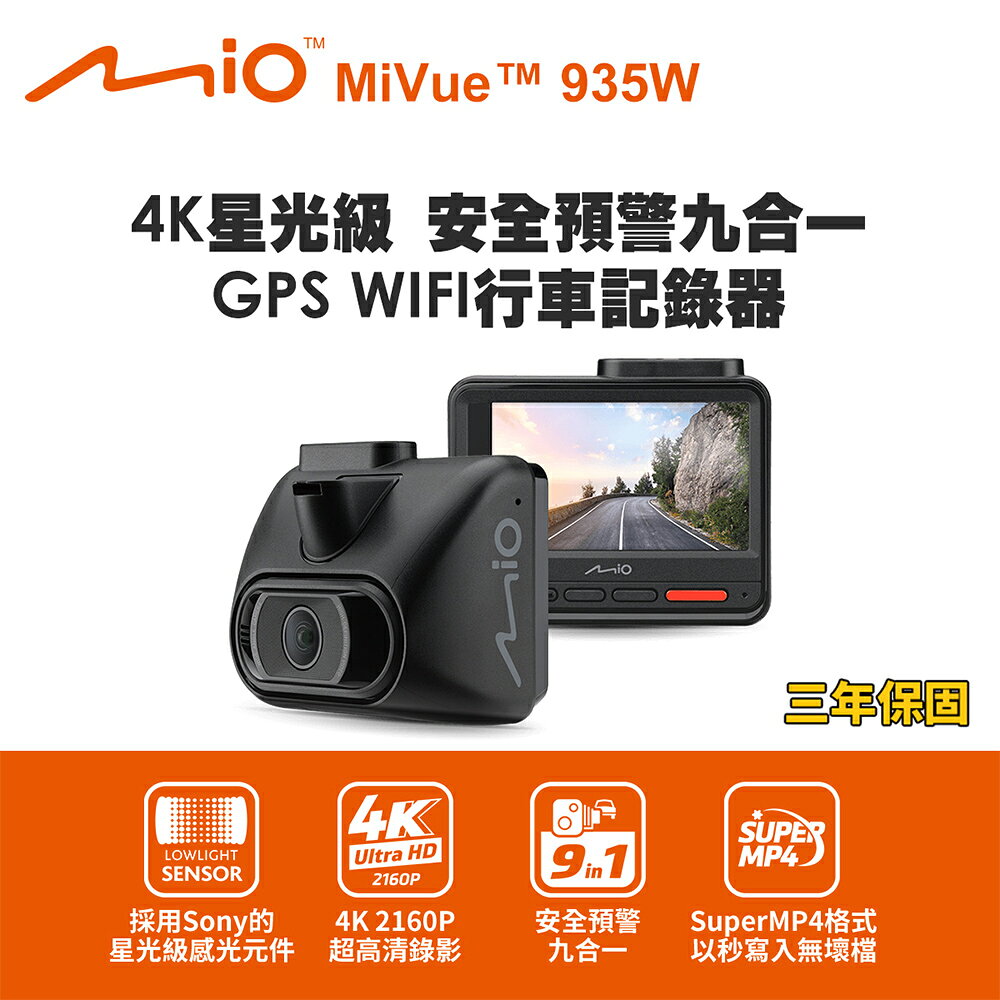 Mio MiVue 935W 4K星光級 安全預警九合一 GPS WIFI行車記錄器(送-32G卡) 行車紀錄器