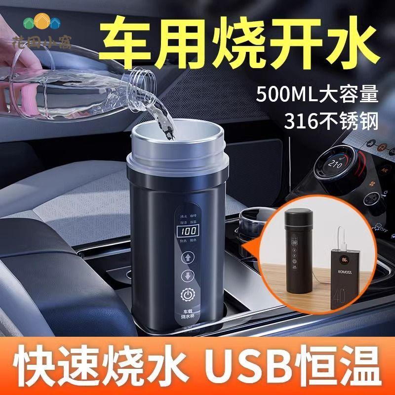 12V車載燒水壺 2025新款 燒水杯 保溫一體電熱水壺 usb小型加熱水杯 [PP0512022]