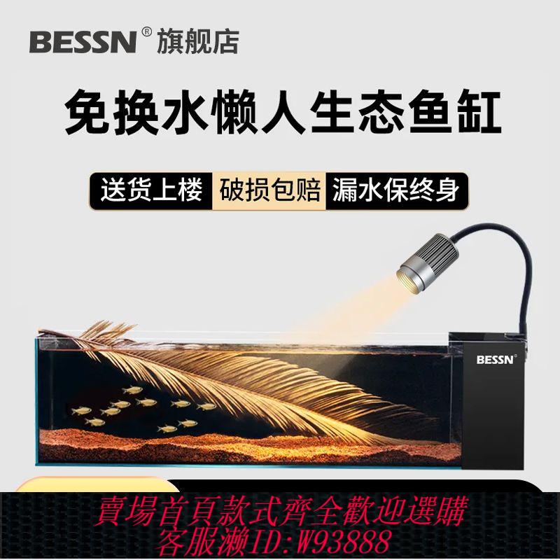 小型魚缸 【品牌好評86.1萬+條】BESSN側濾魚缸桌面溪流缸南美缸原生缸自循環超白玻璃生態小魚缸