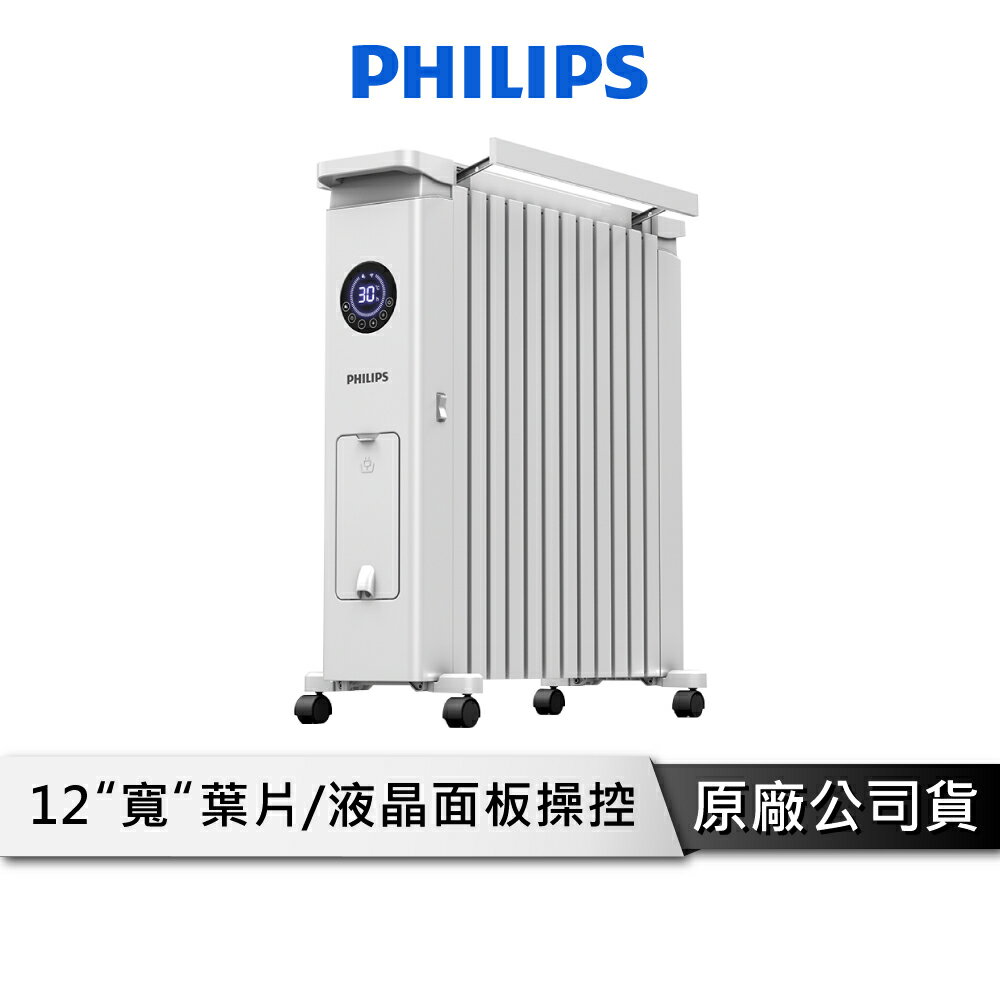 【享4%點數回饋】PHILIPS飛利浦 葉片式電暖器 【可烘衣/暖杯 遙控款】 電暖器 電暖爐 暖爐 暖風機 暖氣機 AHR3144YS