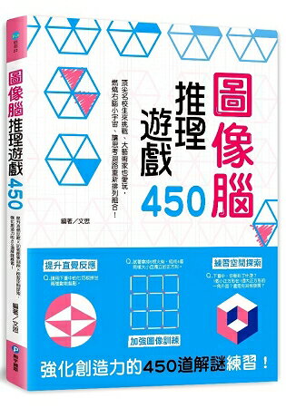 圖像腦推理遊戲450