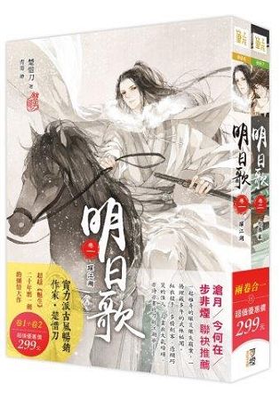明日歌(1+2)(2本合售)