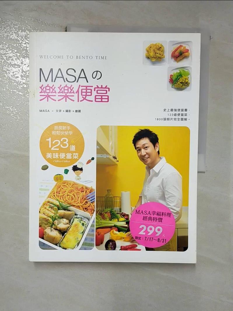 【書寶二手書T9／餐飲 J3S】MASA的樂樂便當 MASA