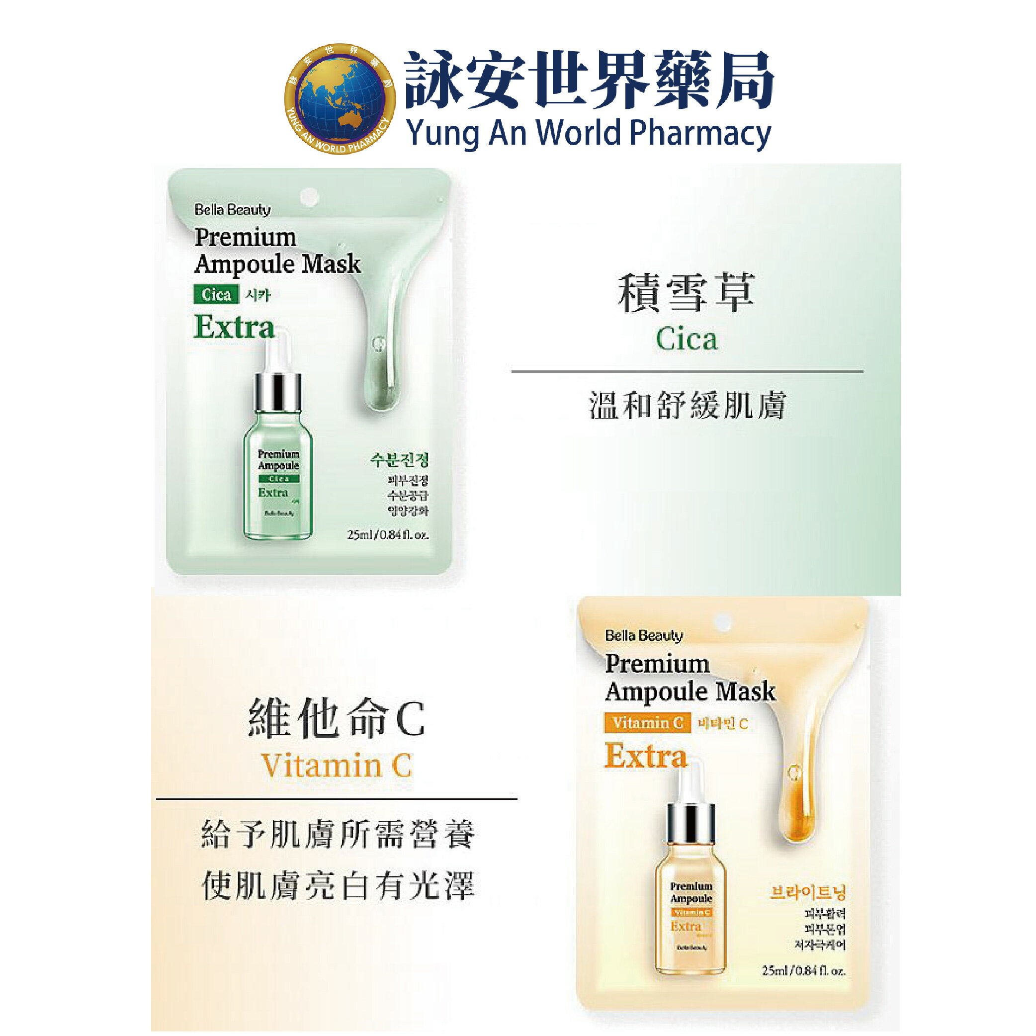 Bella Beauty安瓶修護面膜25ml 玻尿酸積雪草神經醯胺膠原蛋白維他命C 珍珠韓國面膜【詠安世界商城| 詠安世界藥局| 樂天市場Rakuten