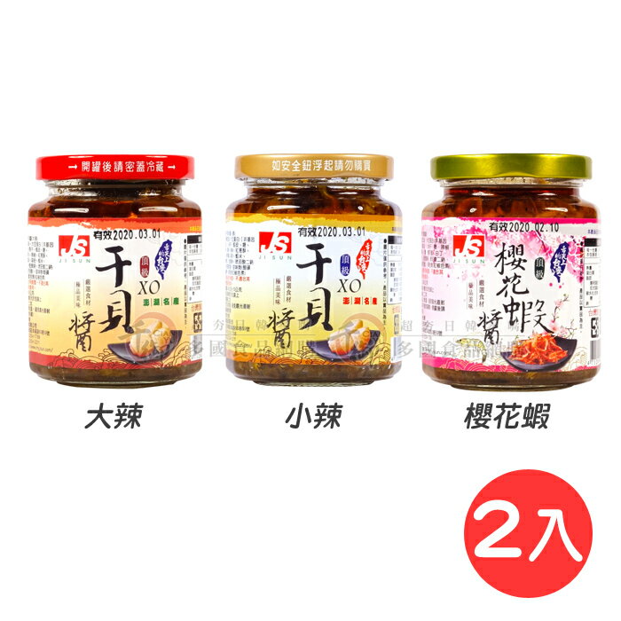 XO干貝醬2入組