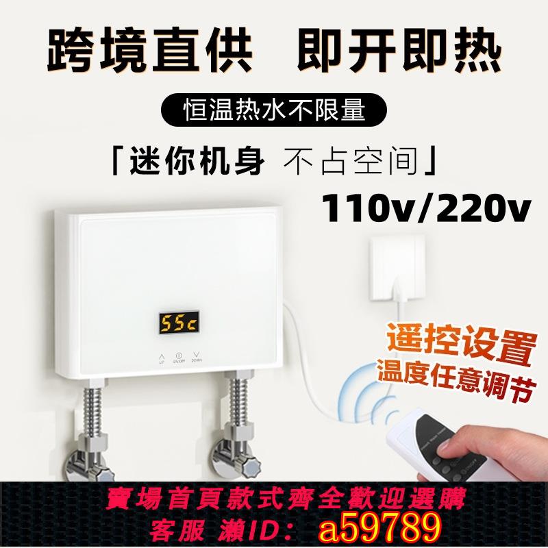 【臺灣公司 可打統編】110V220v伏即熱式熱水器廚房快速過水熱家用小型恆溫電熱水器跨境