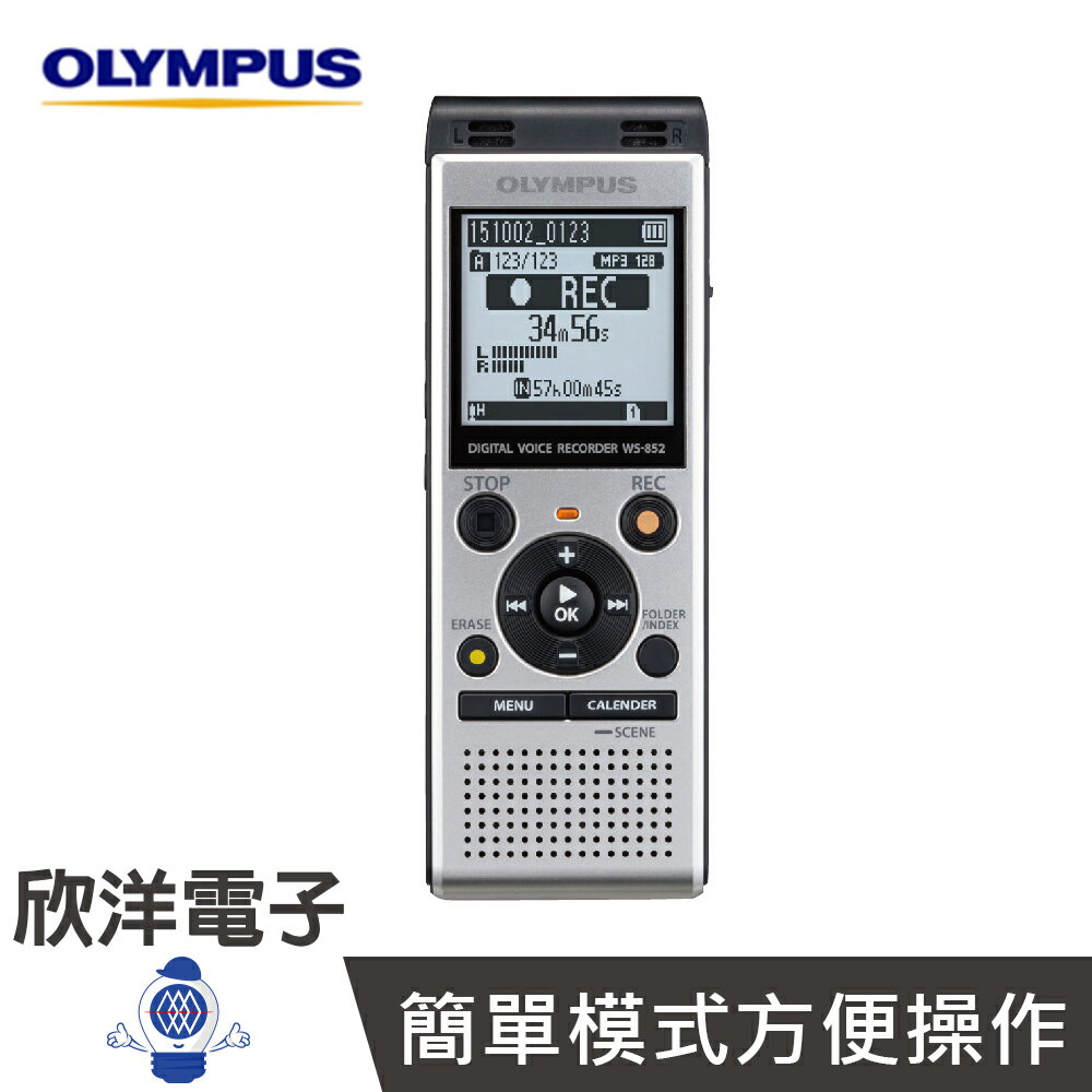 ※ 欣洋電子 ※ Olympus WS-852 數位錄音筆 (4GB可擴充) 德明公司貨保固18個月
