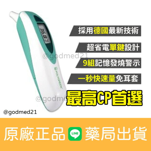 原廠現貨 沛綠康紅外線耳溫槍ti 8170 1秒快速測量免耳套設計十二願藥局 全月刷卡累積滿 3000賺5 回饋 十二願藥局