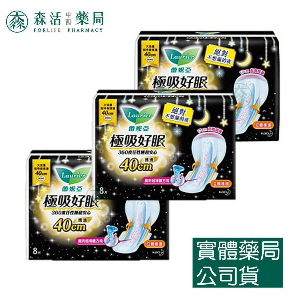 藥局 現貨 [蕾妮亞] Laurier 蕾妮亞極吸好眠護邊極長夜用 40cm 8片