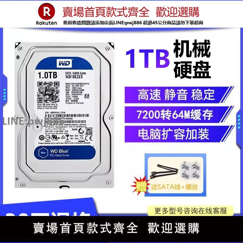 【公司貨優質服務】WD/西數高速機械硬碟500GB/1TB/2T/3T/4T/6T臺式電腦監控sata硬碟