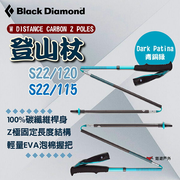 【Black Diamond】W DISTANCE CARBON Z POLES 登山杖 青銅綠 S22 悠遊戶外