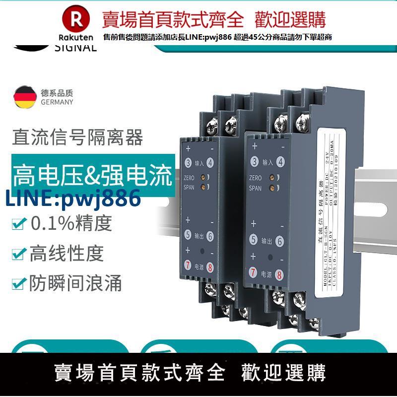 【臺灣公司 品質保固】直流電壓變送器訊號隔離器電流轉換0-75mV隔離模組4-20mA轉0-10V5