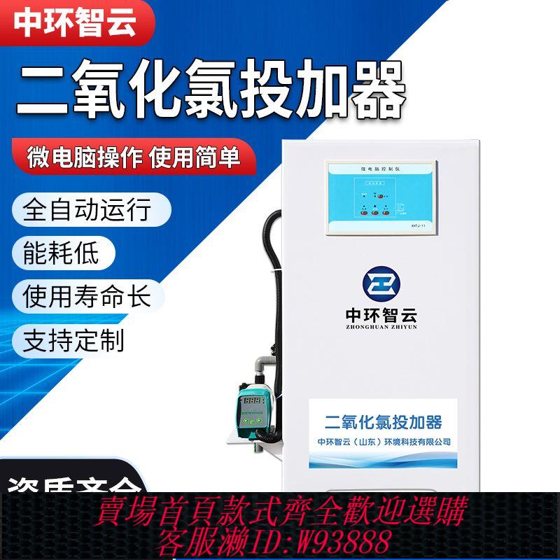 {公司貨 最低價}二氧化氯投加器汙水處理裝置醫院診所專用消毒加氯機全自動發生器