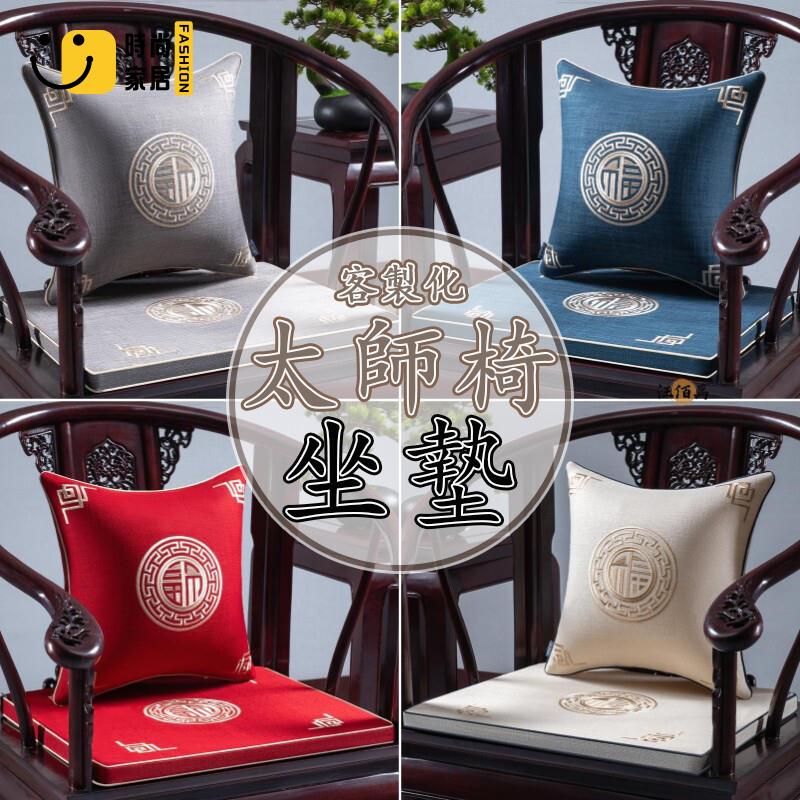 臺灣公司 【宅配免運 客製化】太師椅坐墊 中式坐墊 訂製坐墊 木椅坐墊 止滑坐墊 實木沙發坐墊 加厚坐墊 客製化椅墊 紅木椅墊工廠現貨直銷 全館八折 售後保障 店長新品推薦 S930