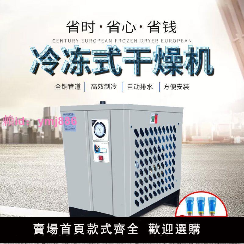 冷凍干燥劑1.5/2.6/3.6立方空壓機壓縮空氣冷干機