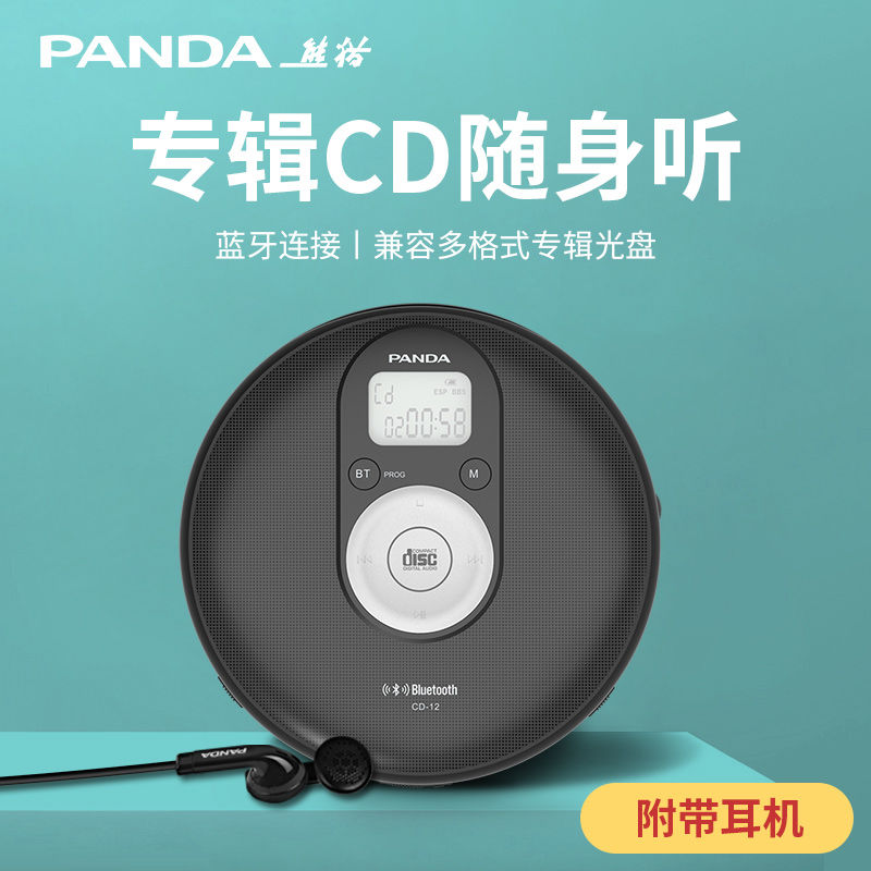 熊貓cd機CD隨身聽藍芽碟機播放機discman老式便攜walkman專輯機12【宜家良品百貨】