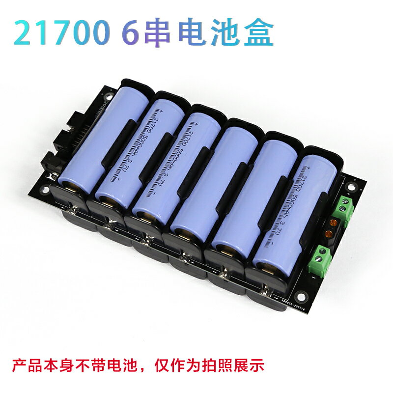 21700電池盒電池組 6串免焊接電池盒24v電池組保護板亞馬遜熱賣