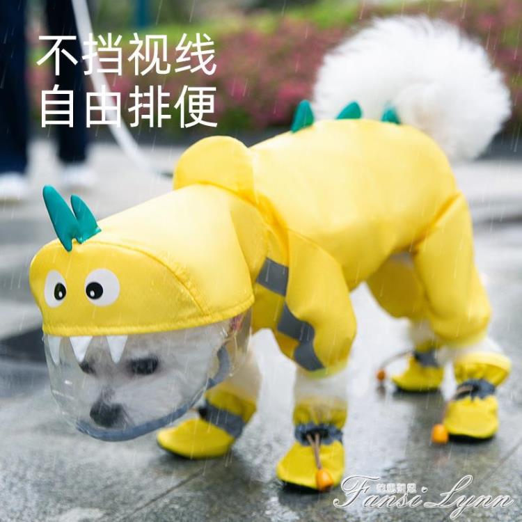 【九折】小狗雨披狗狗雨衣小中型犬寵物法斗泰迪比熊四腳全包防水雨天衣服 摩可美家