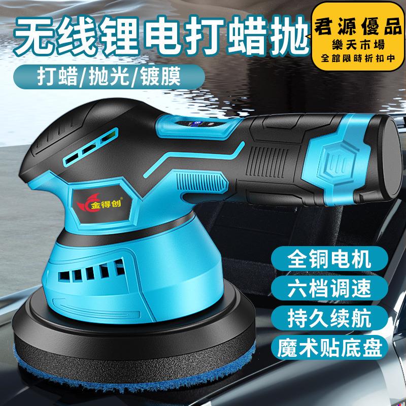 鋰電拋光打蠟機修復劃痕打蠟器小型家用充電偏心機無線汽車載拋光