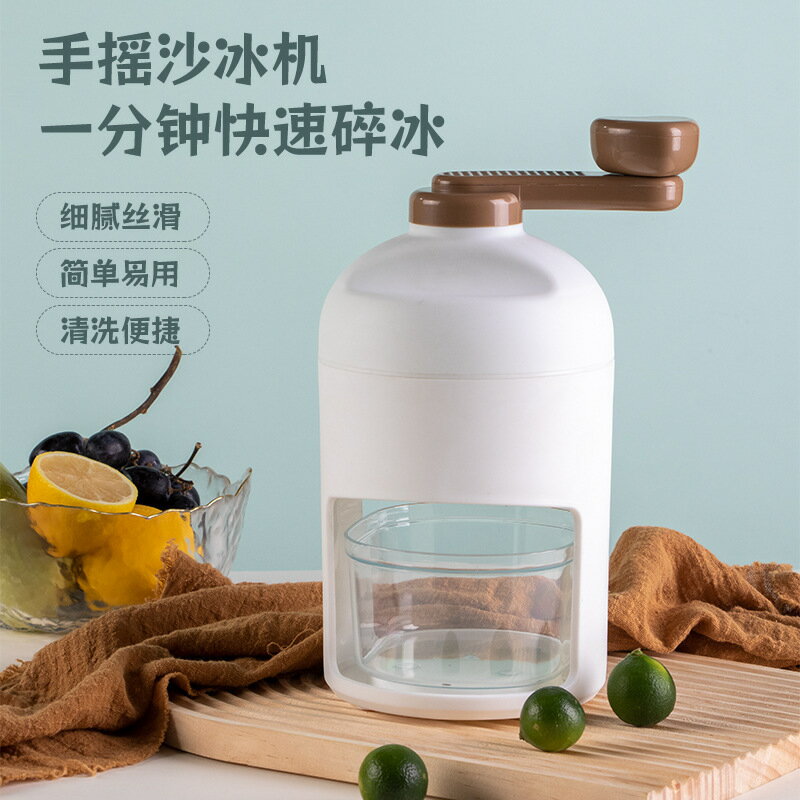 手動刨冰機家用小型雹冰機沙冰機綿綿冰沙手搖碎冰機擺攤碎冰機【Snowbelle優選】