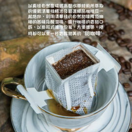 桂啡-肉桂咖啡(掛耳式12gX10包)