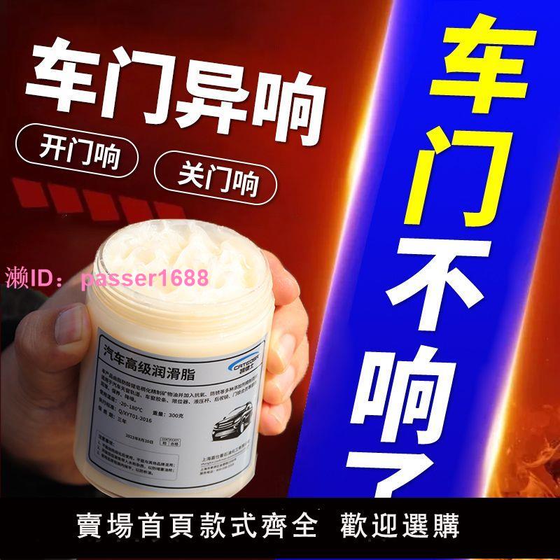 汽車專用潤滑脂天窗軌道異響保養潤滑油車門白色鉸鏈黃油限位器