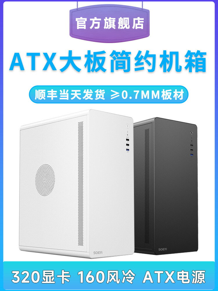 0辦公臺式機電腦主機箱ATX大板桌面商務辦公大機箱ATX電源