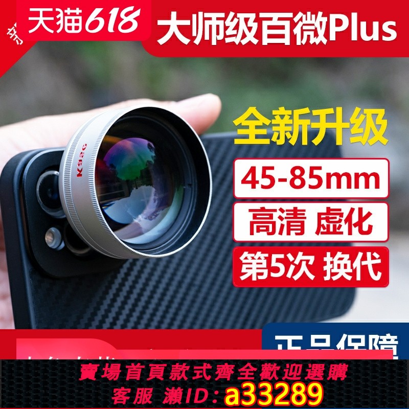 {可打統編 超低價}【新款】Kase卡色大師級百微PLUS 手機微距鏡頭 高畫質專業拍攝珠寶飾品昆蟲適用於華為蘋果iPhone外接外接鏡頭
