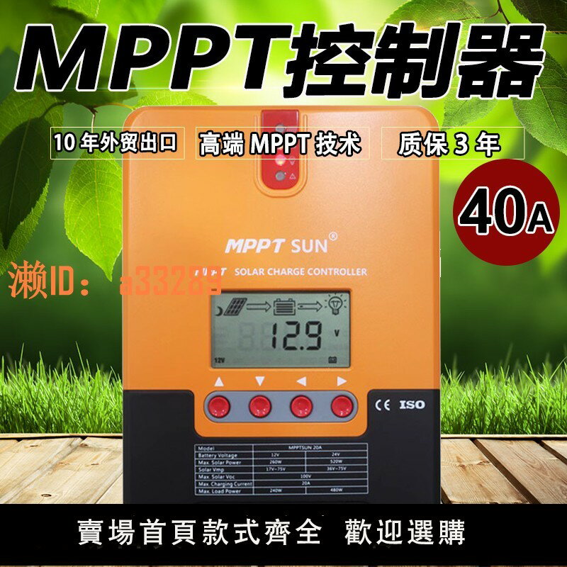 【可開發票】易科mppt太陽能控制器鋰電池充電器全自動12v24v帶藍牙40a30a20a