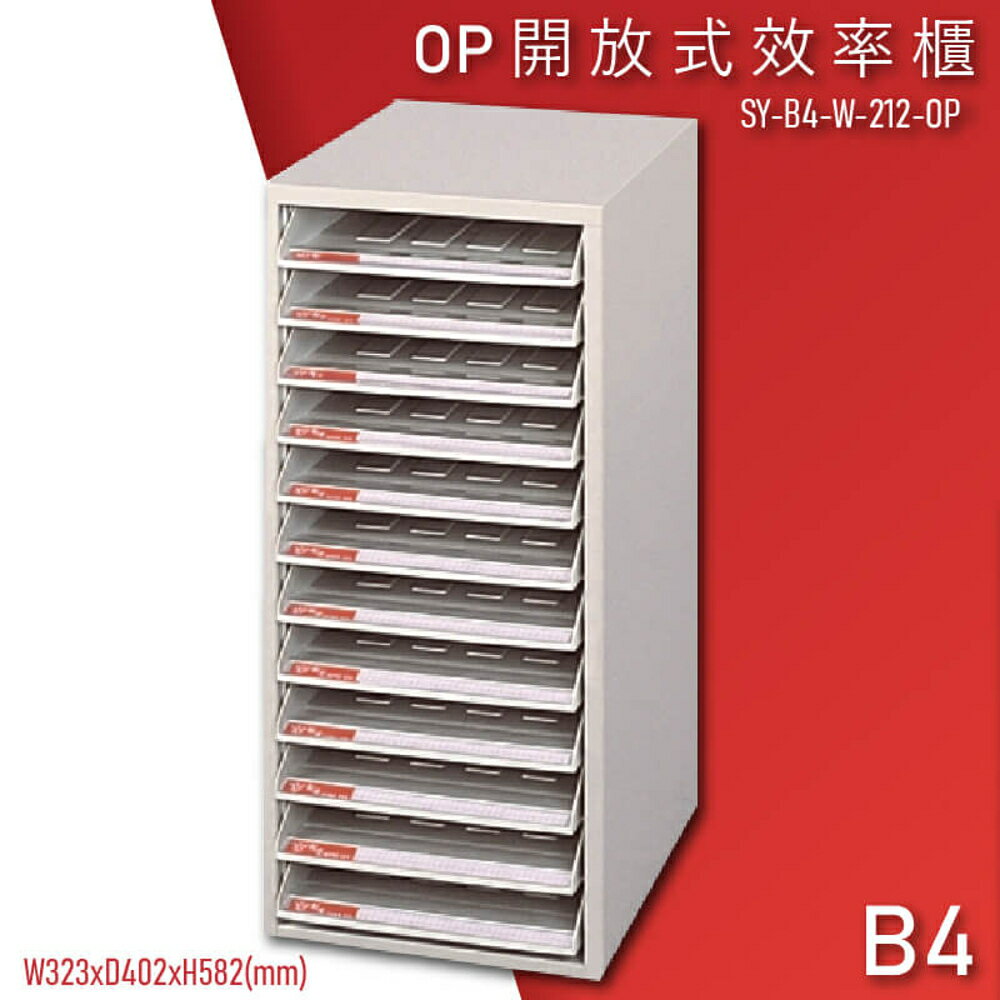 【100%台灣製造】大富SY-B4-W-212-OP 開放式文件櫃 收納櫃 置物櫃 檔案櫃 辦公收納 學校 公家機關