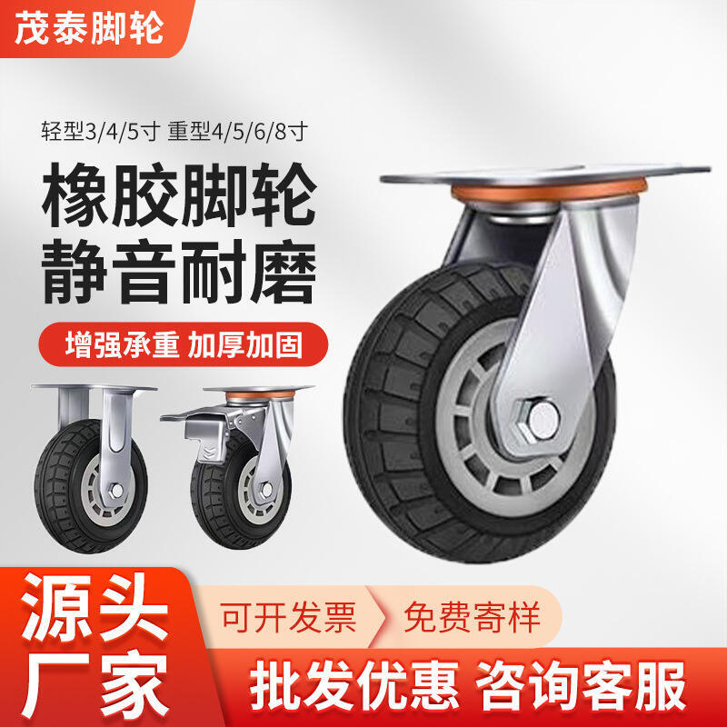 48h出貨丶重型萬向輪橡膠靜音耐磨腳輪4寸5寸6寸8寸工業腳輪平板手推車輪子