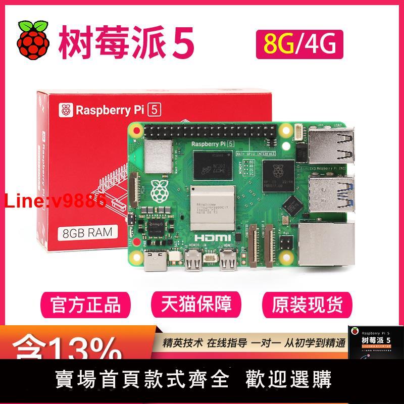 【臺灣公司 超低價】樹莓派5 4b 視覺8g 4g套件raspberry pi 4開發板 主機板 5代 5b