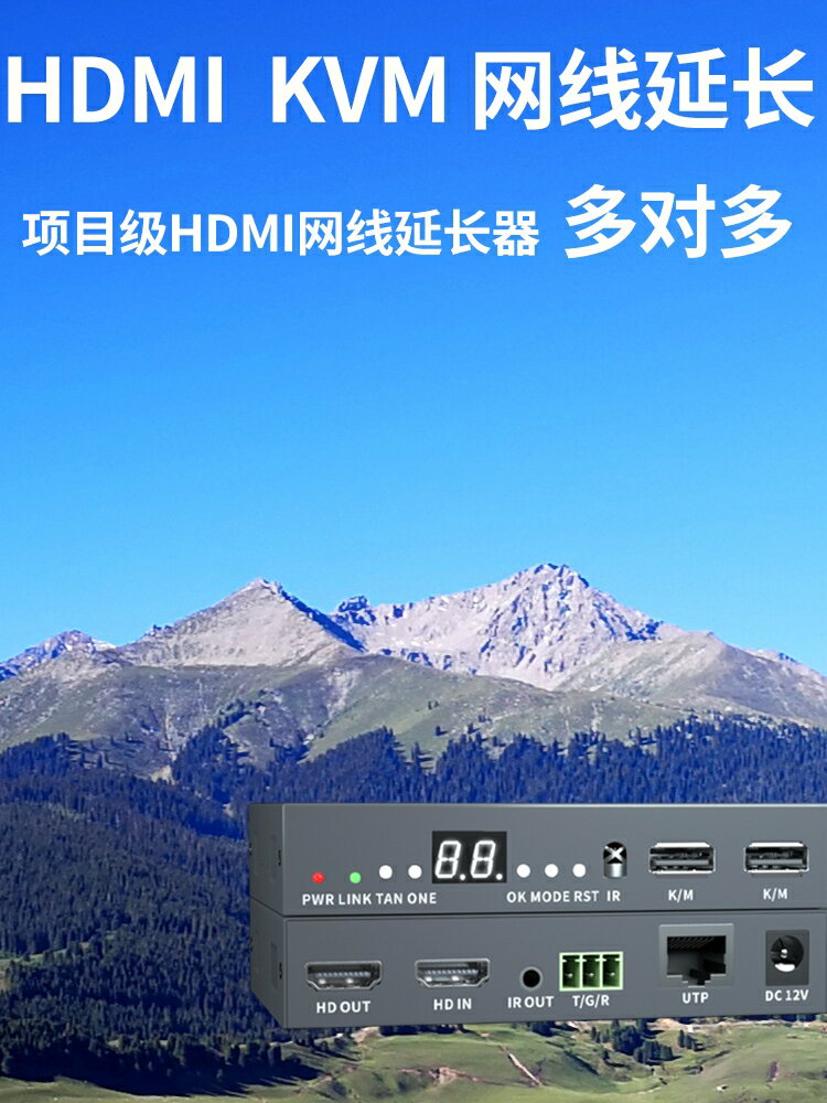 全網最低價~HDMI矩陣網線視頻延長器USB鼠鍵多對多高畫質傳輸200米過POE交換機