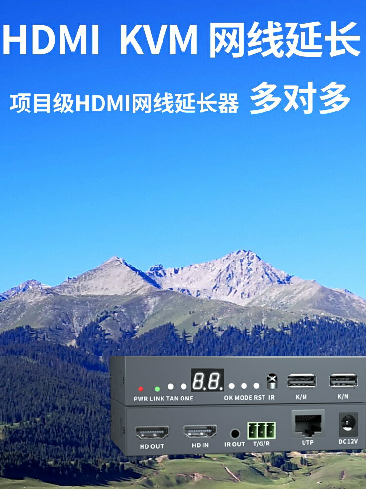 全網最低價~HDMI矩陣網線視頻延長器USB鼠鍵多對多高清傳輸200米過POE交換機