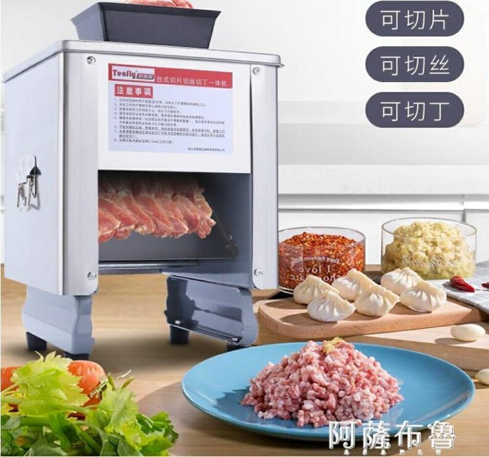 電動切肉機 切肉機商用全自動切魚片切絲機電動切肉片肉絲絞肉機家用切菜機 雙十二購物節