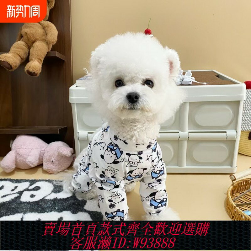 {臺灣公司貨 可打統編}寵物狗狗專用外出防塵衣防臟衣服春夏季新款罩衣中小型比熊四腳