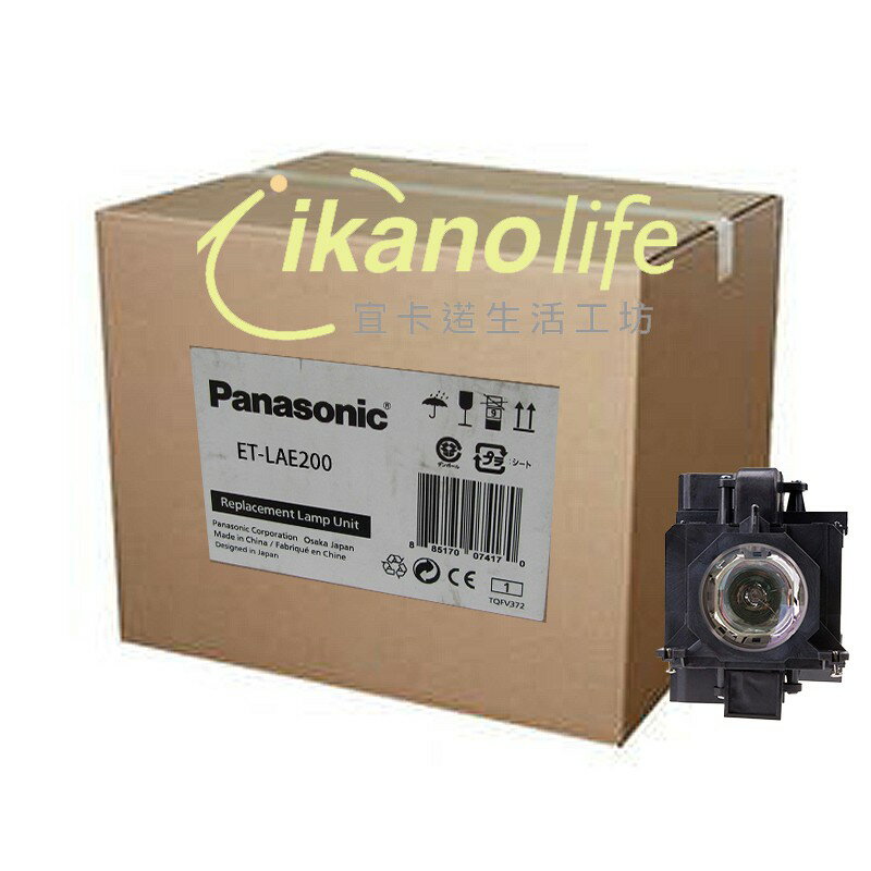 PANASONIC原廠原封投影機燈泡ET-LAE200/適用PT-EX600E、PT-EX600EL、PT-EZ570E