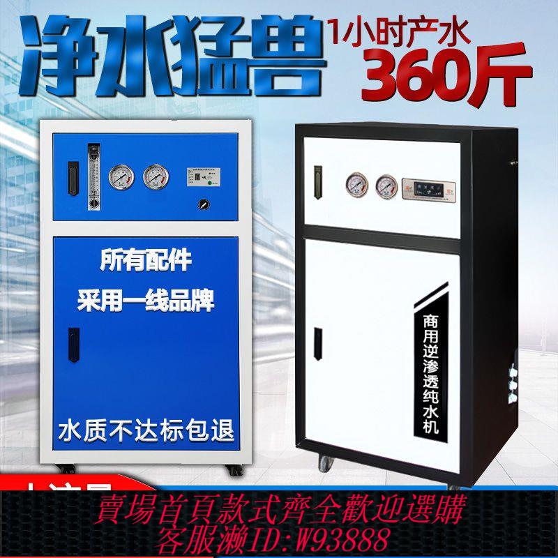 自動過水機 【1496人好評】商用全自動凈水器大流量過濾器反滲透1200G 800G餐飲奶茶店純水機