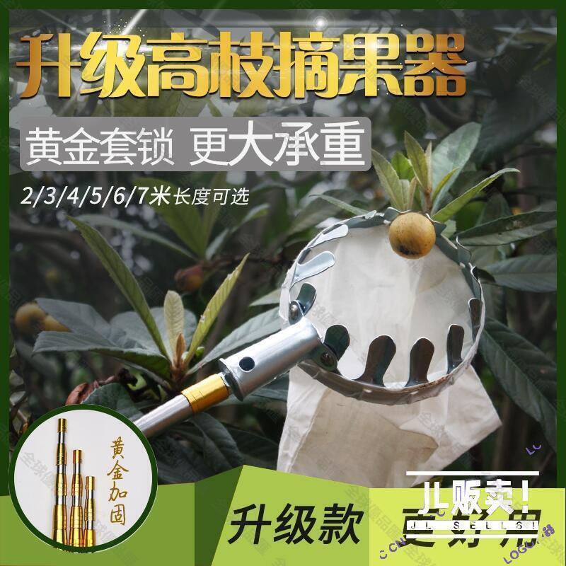 【全球優品匯】店長精選 高空摘果神器伸縮桿芒果櫻桃龍眼桃子高枝楊梅採摘器剪刀採果器頭 JL