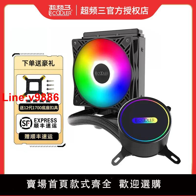 【臺灣公司 超低價】超頻三巨浪120一體式水冷散熱器240PRO電腦CPU風扇ARGB白360水冷