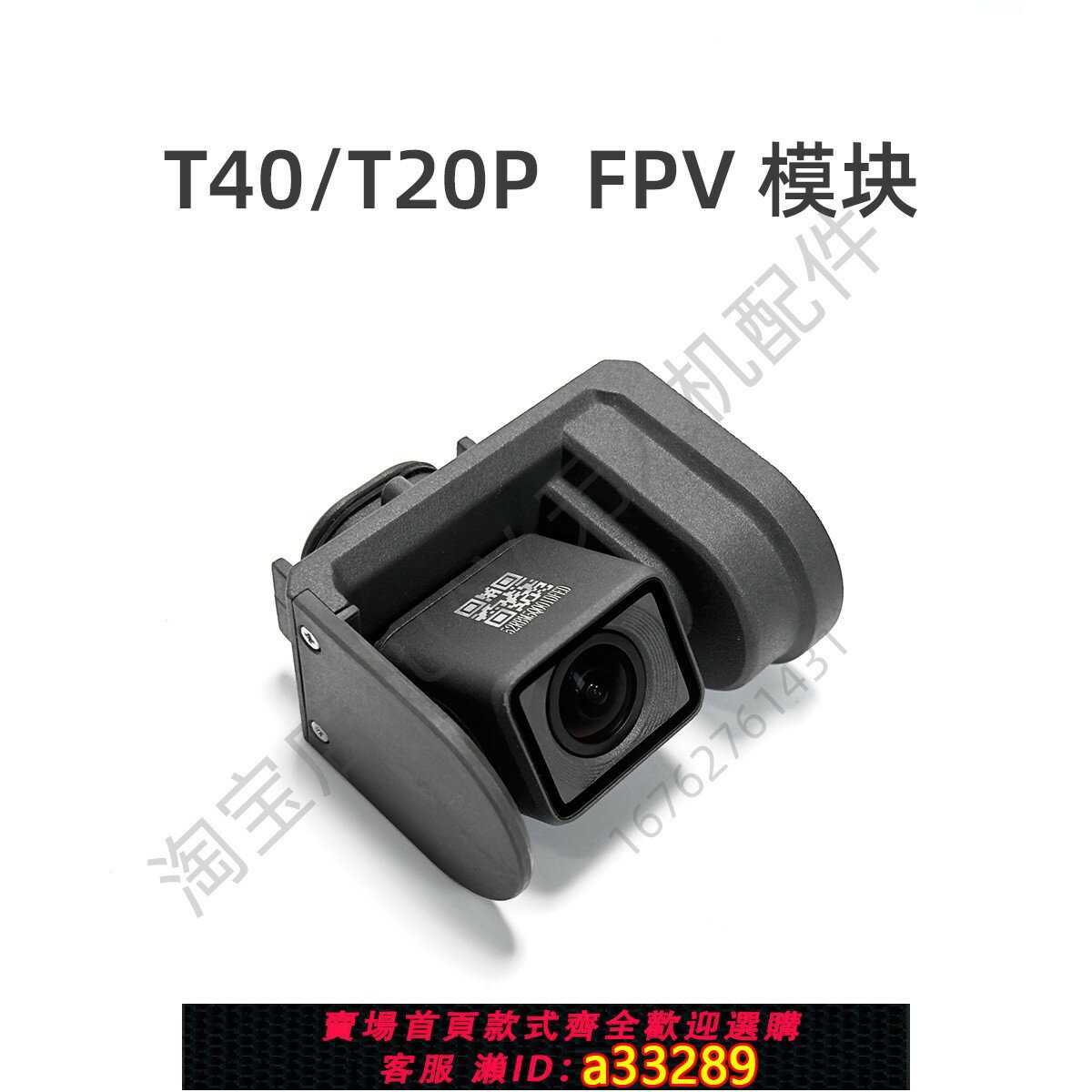 【臺灣公司 可開發票】FPV模組DJI大疆T40/T20P攝像頭農業無人機植保全新維修配件