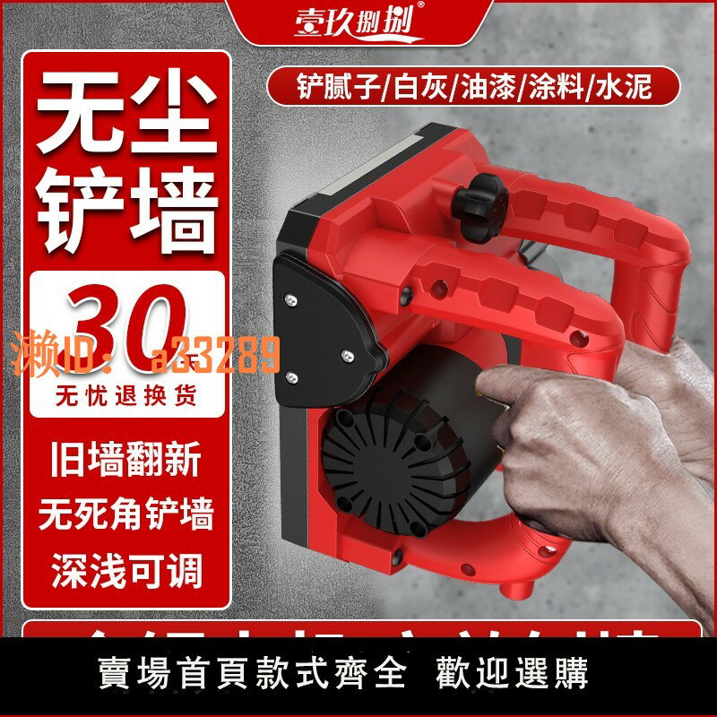 【可開發票】刨墻機鏟墻機混凝土翻新膩子鏟水泥打磨刨墻機無死角墻面打磨神器