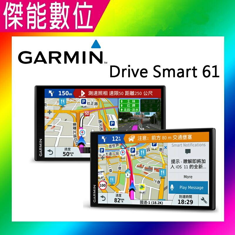 Garmin DriveSmart 61【贈副廠沙包+吸盤救星+手機充電線+環保吸管】 GPS 6.95吋衛星導航 聲控導航 行旅領航家