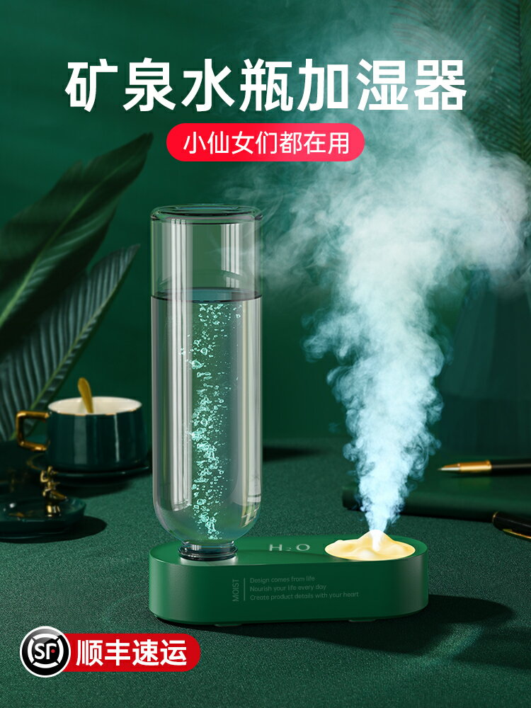 礦泉水瓶座加濕器小型便攜式辦公室桌面家用迷你靜音臥室學生宿舍大噴霧量無水箱保濕空器氣無線車載旅行網紅