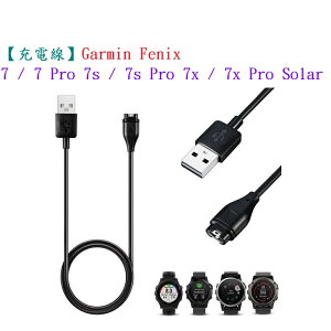 【充電線】Garmin Fenix 7 / 7 Pro 7s / 7s Pro 7x / 7x Pro Solar 通用款 智慧手錶穿戴充電 USB充電器