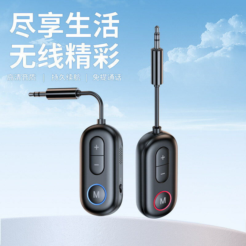 【公司貨 超低價】新款飛機藍芽5.4接收發射器車載AUX二合一音訊電視專用無線發射器