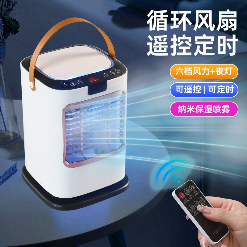 新款噴霧風扇USB便攜多功能冷風扇桌面家居辦公大風力定時冷風機 幸福驛站